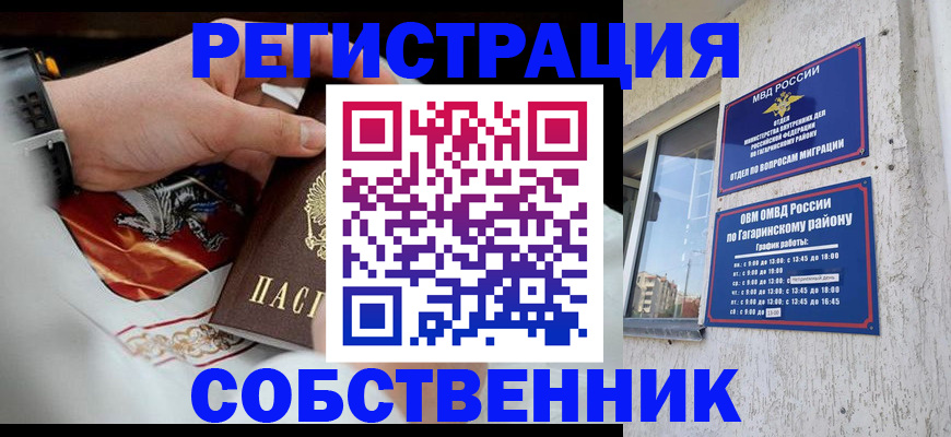 прописка в Жуковском